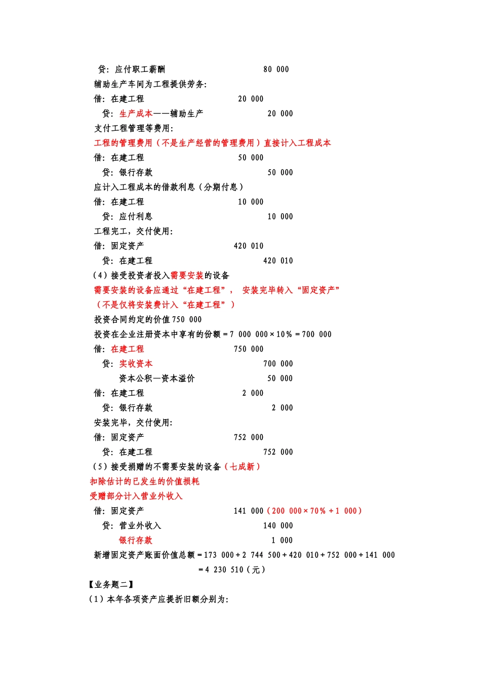 第五章答案.doc_第2页