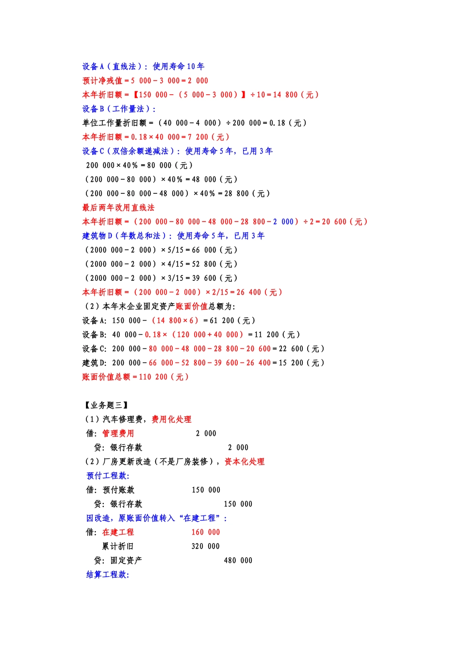 第五章答案.doc_第3页
