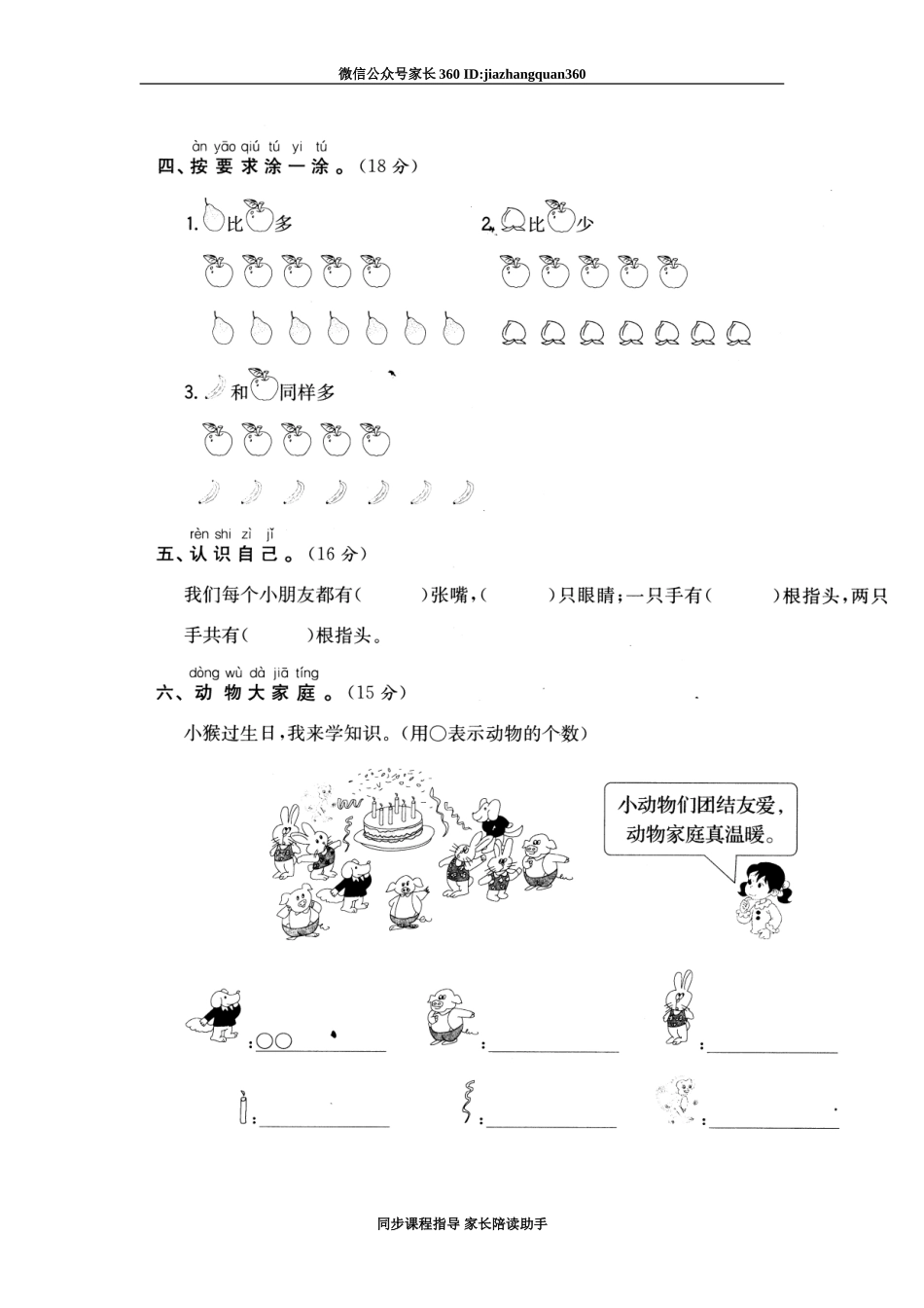 第一单元.doc_第2页