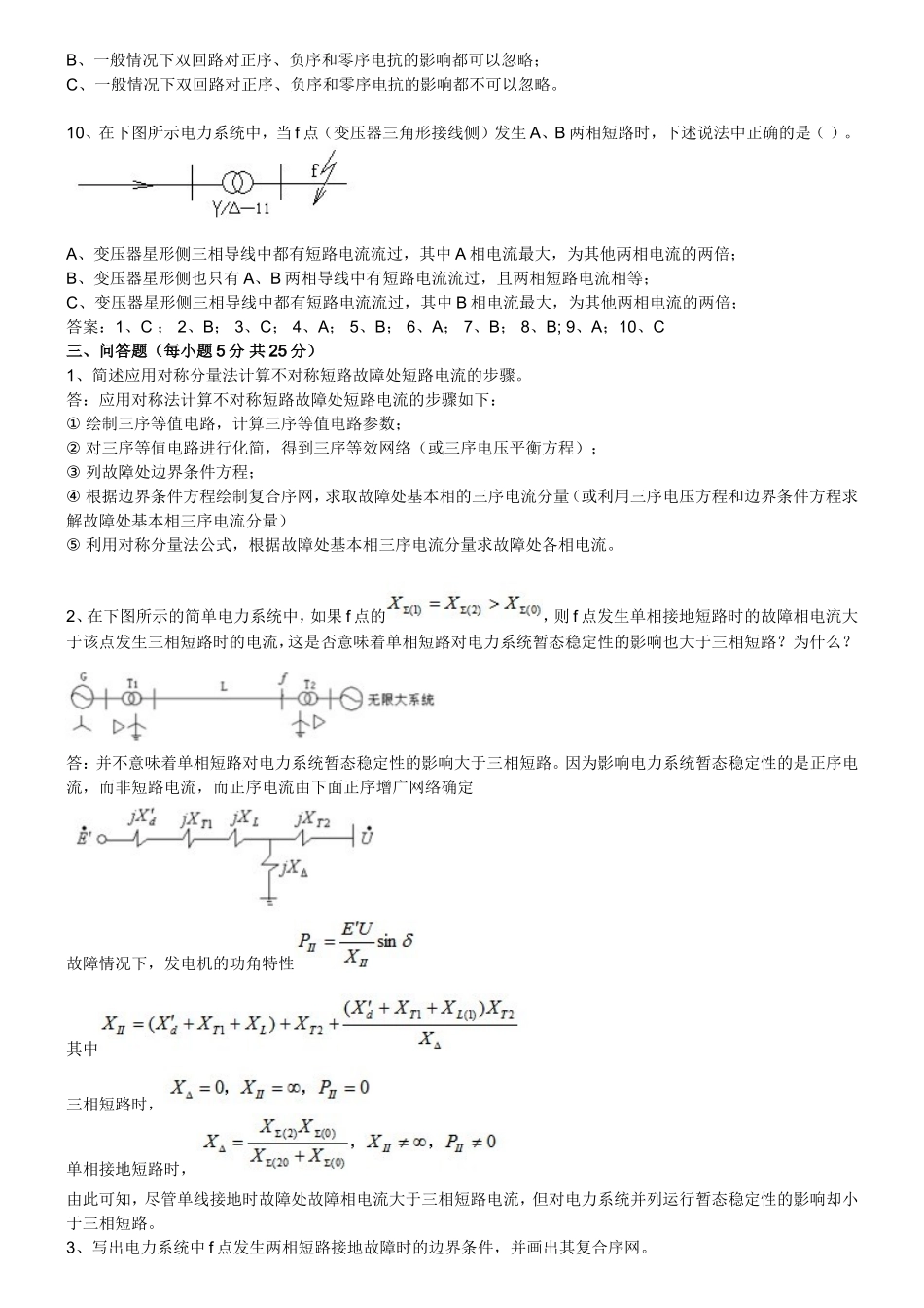 电力系统暂态分析模拟考试试题打.doc_第2页