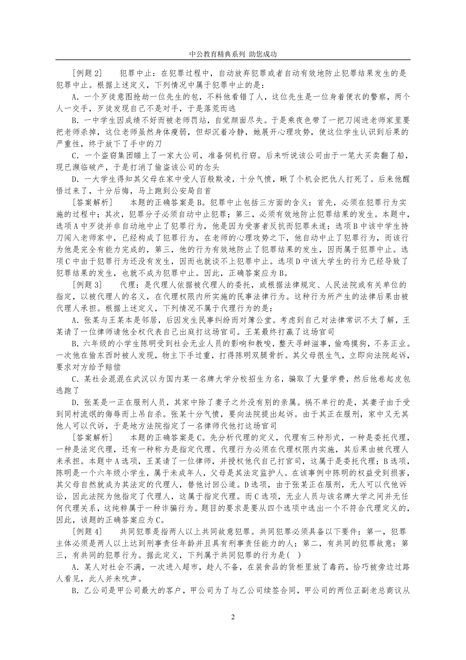定义判断训练宝典.pdf_第2页