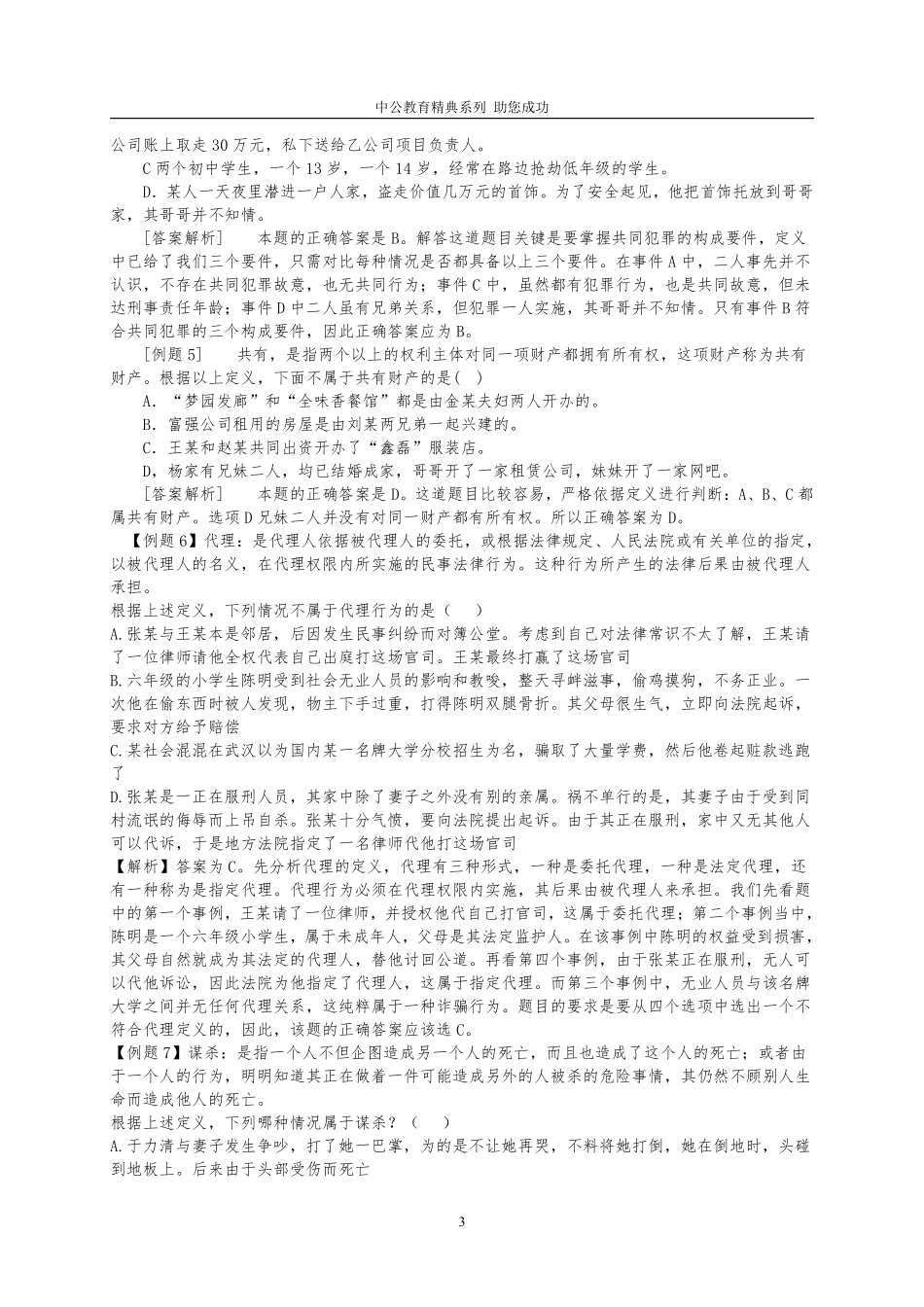 定义判断训练宝典.pdf_第3页