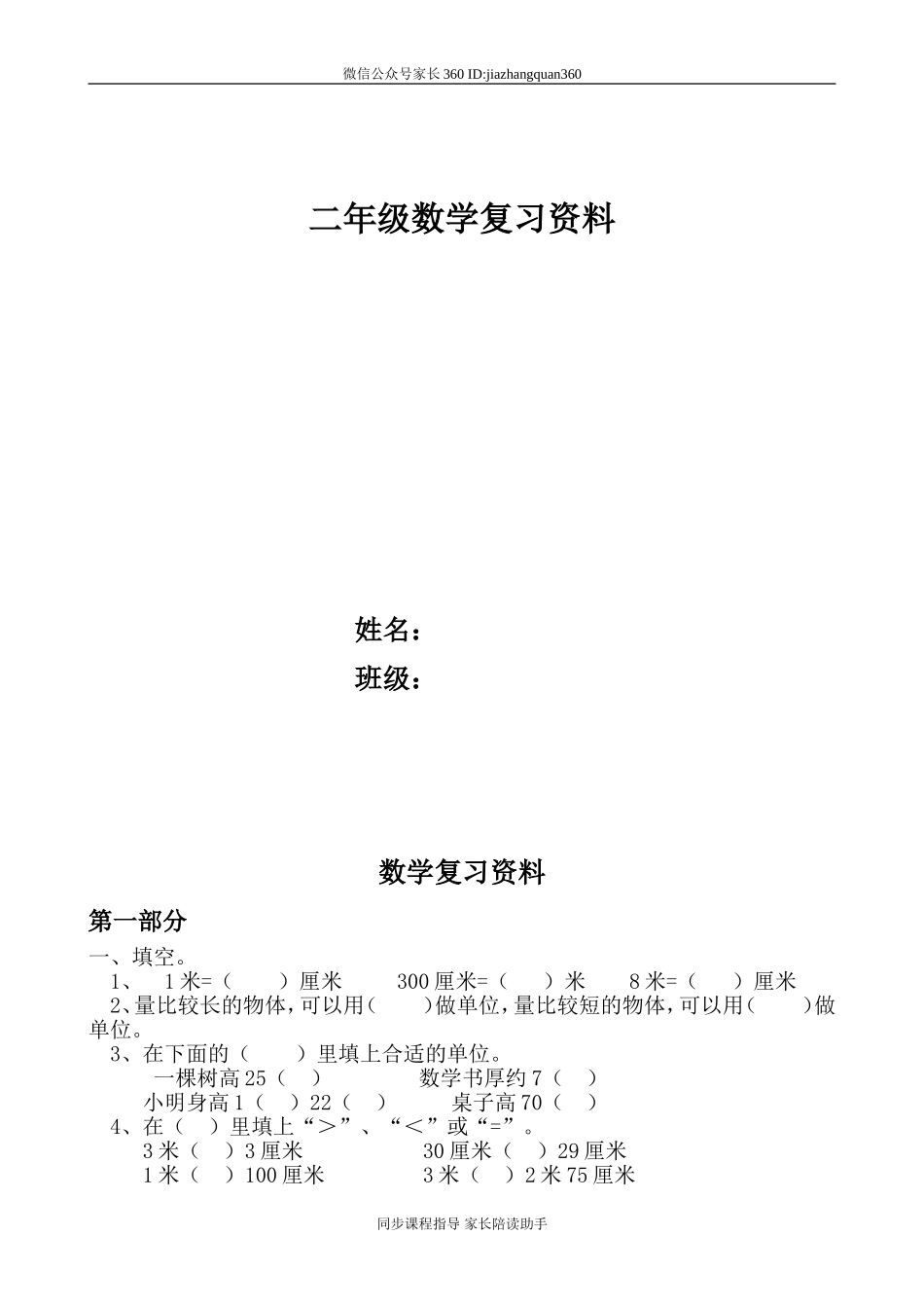 二年级数学复习资料.doc_第1页