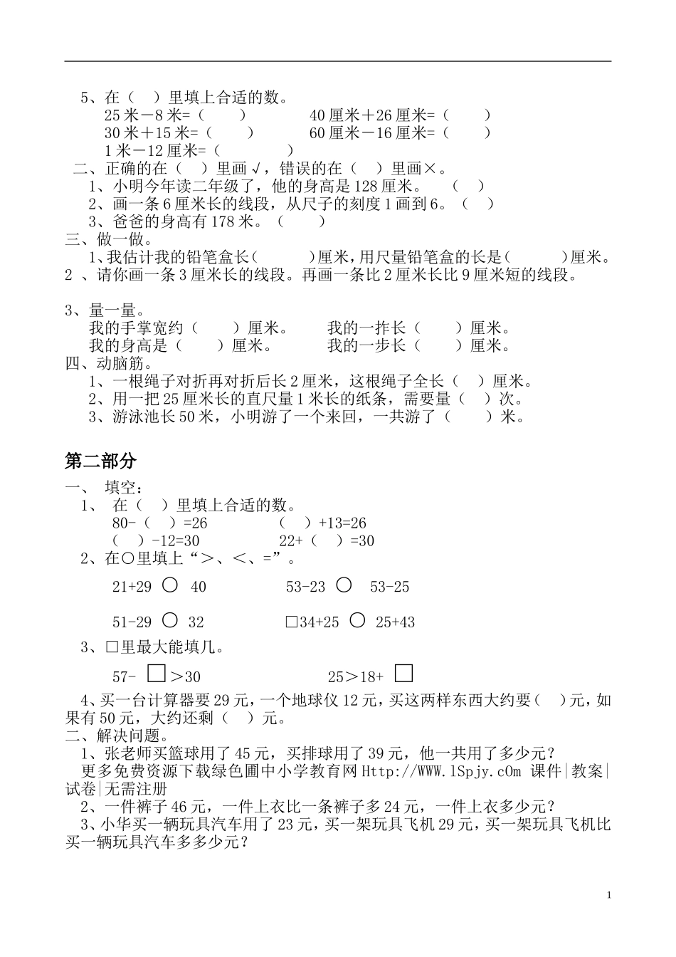 二年级数学复习资料.doc_第2页