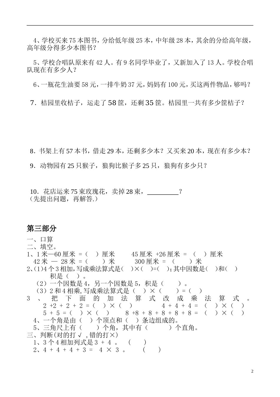二年级数学复习资料.doc_第3页
