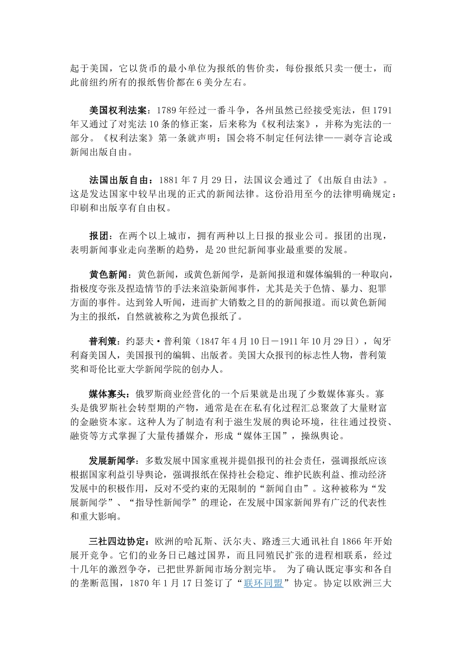 独家整理,外国新闻史名词解释.doc_第2页