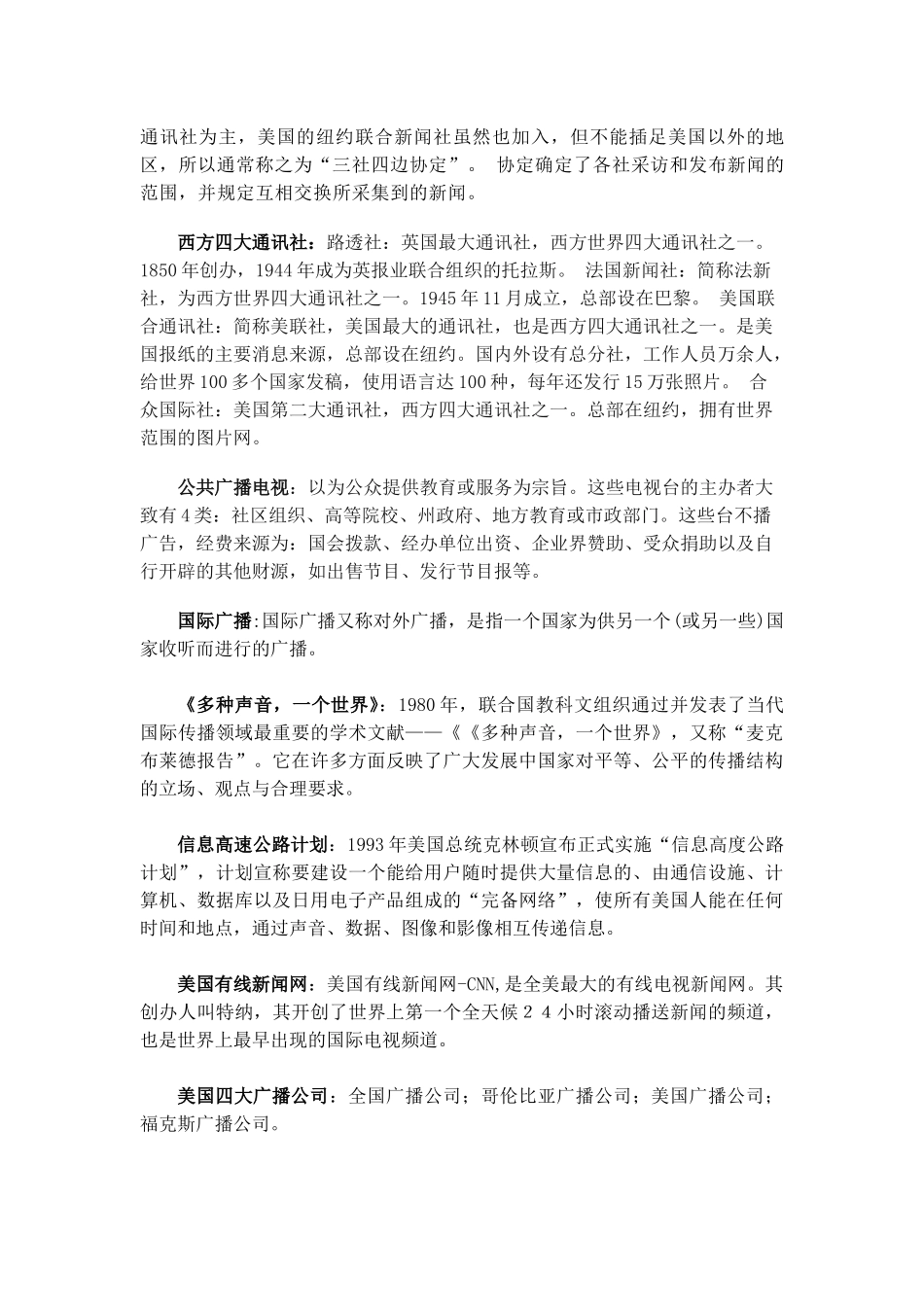 独家整理,外国新闻史名词解释.doc_第3页