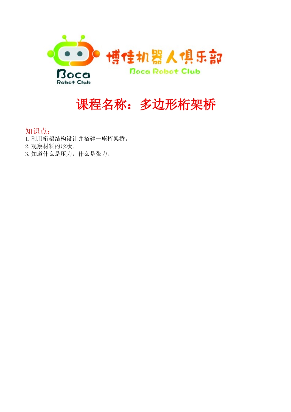 多边形桁架桥.doc_第1页