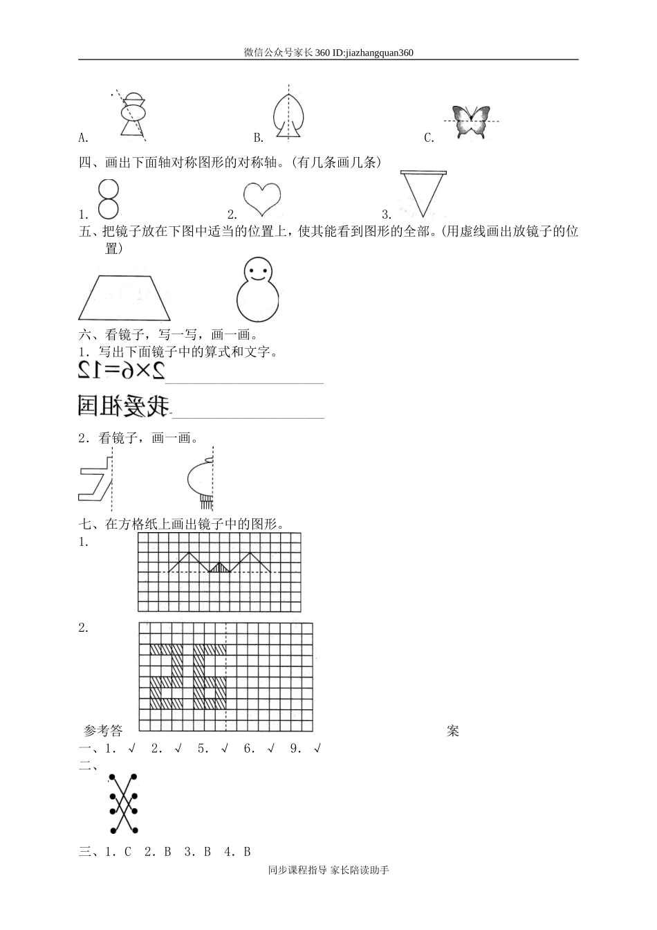 二 对称、平移和旋转 镜子中的数学2　.doc_第2页