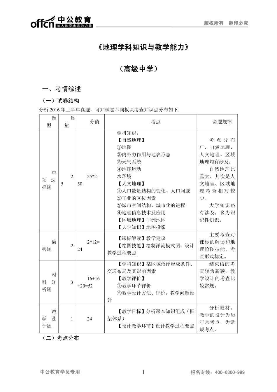 高级中学地理.pdf_第1页