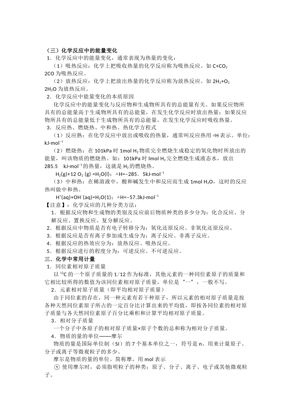 高考化学知识点总结：关于化学反应中的能量变化.docx_第1页
