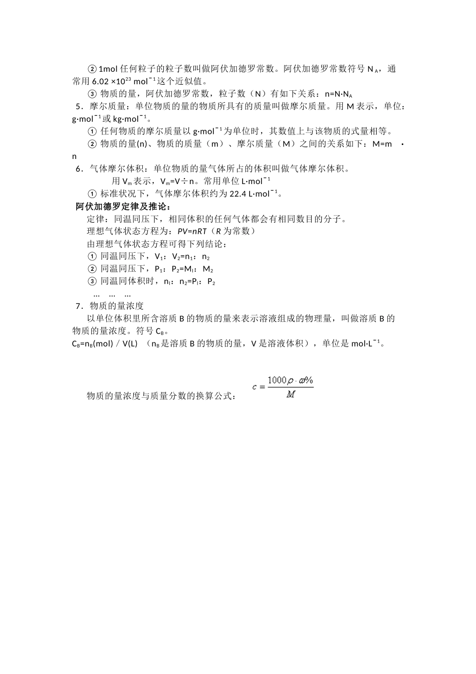 高考化学知识点总结：关于化学反应中的能量变化.docx_第2页