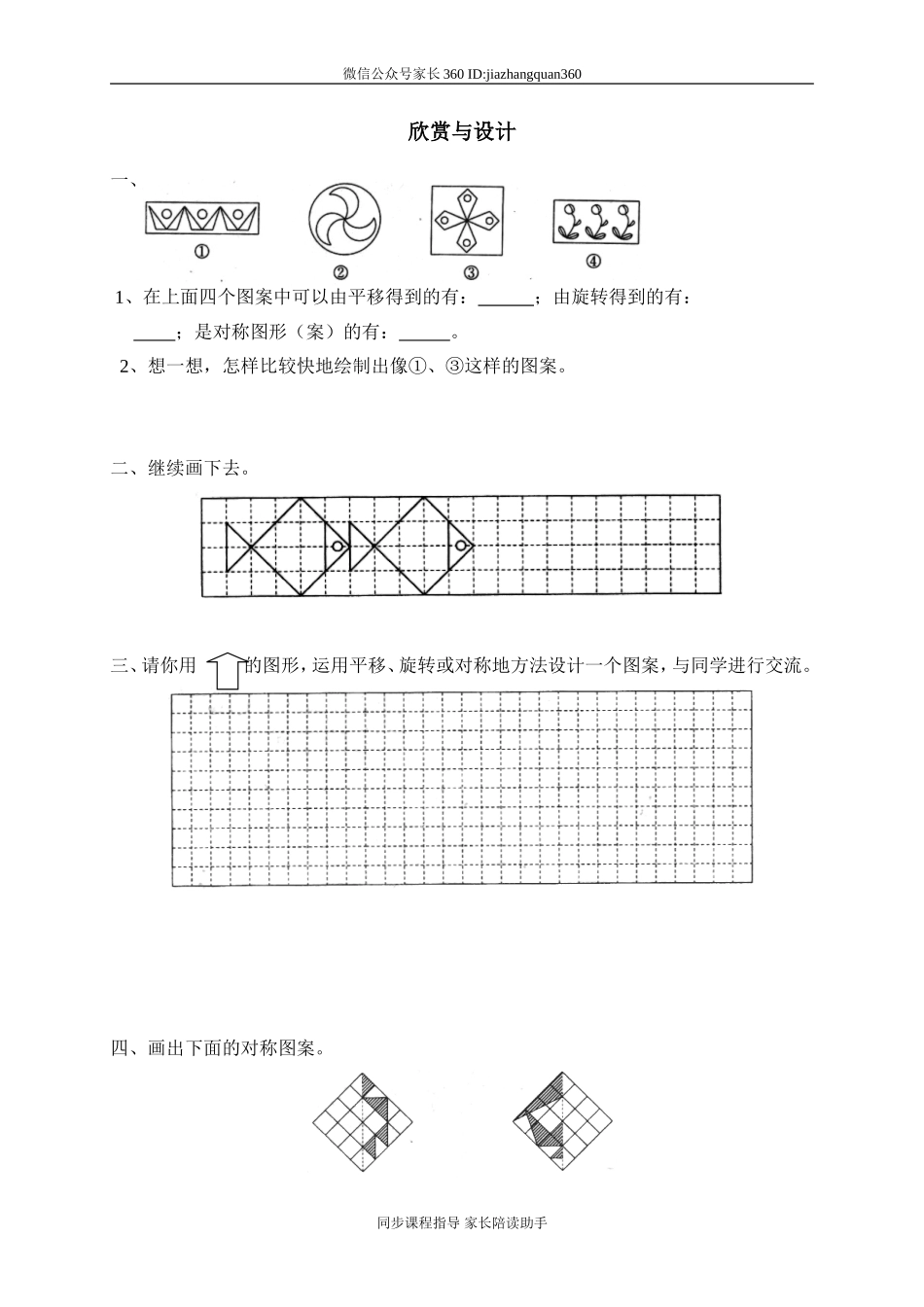 二 对称、平移和旋转欣赏与设计　　 .doc_第1页