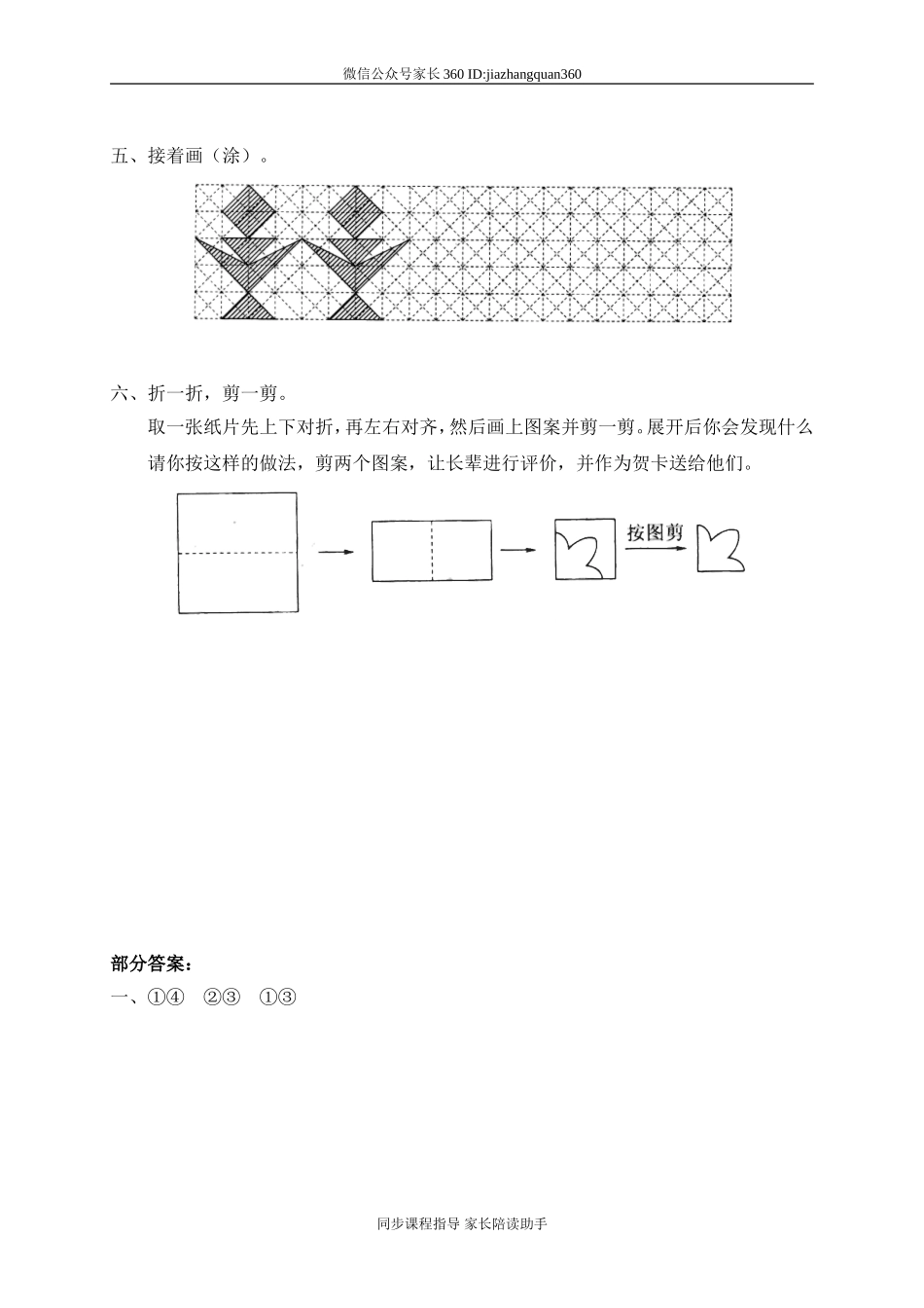 二 对称、平移和旋转欣赏与设计　　 .doc_第2页