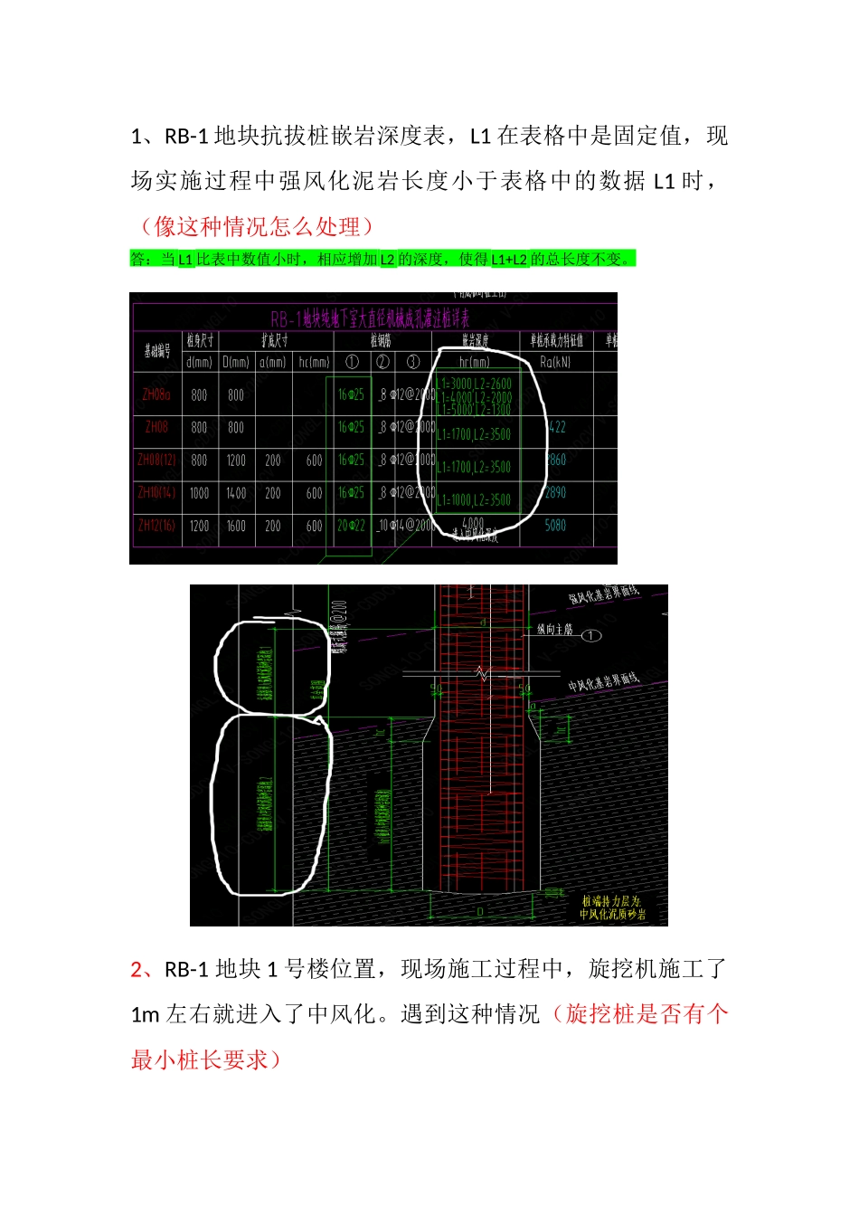 高投图纸问题2019.4.20 - RB-1抗拔桩问题（回复）.docx_第1页