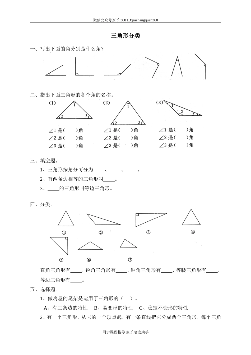 二 认识图形 三角形分类　　 .doc_第1页
