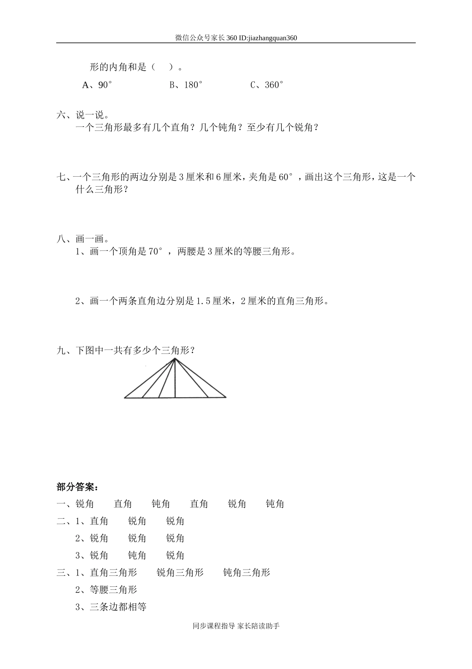 二 认识图形 三角形分类　　 .doc_第2页