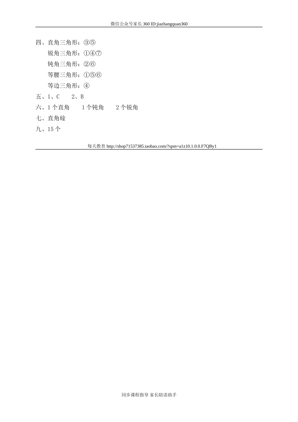 二 认识图形 三角形分类　　 .doc_第3页