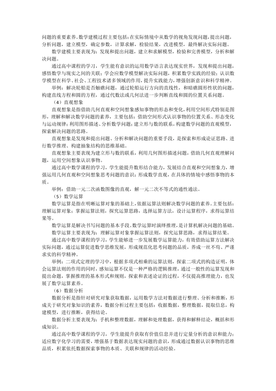 高中关于课标和教学知识涉及的简答题论述题综合整理.pdf_第2页
