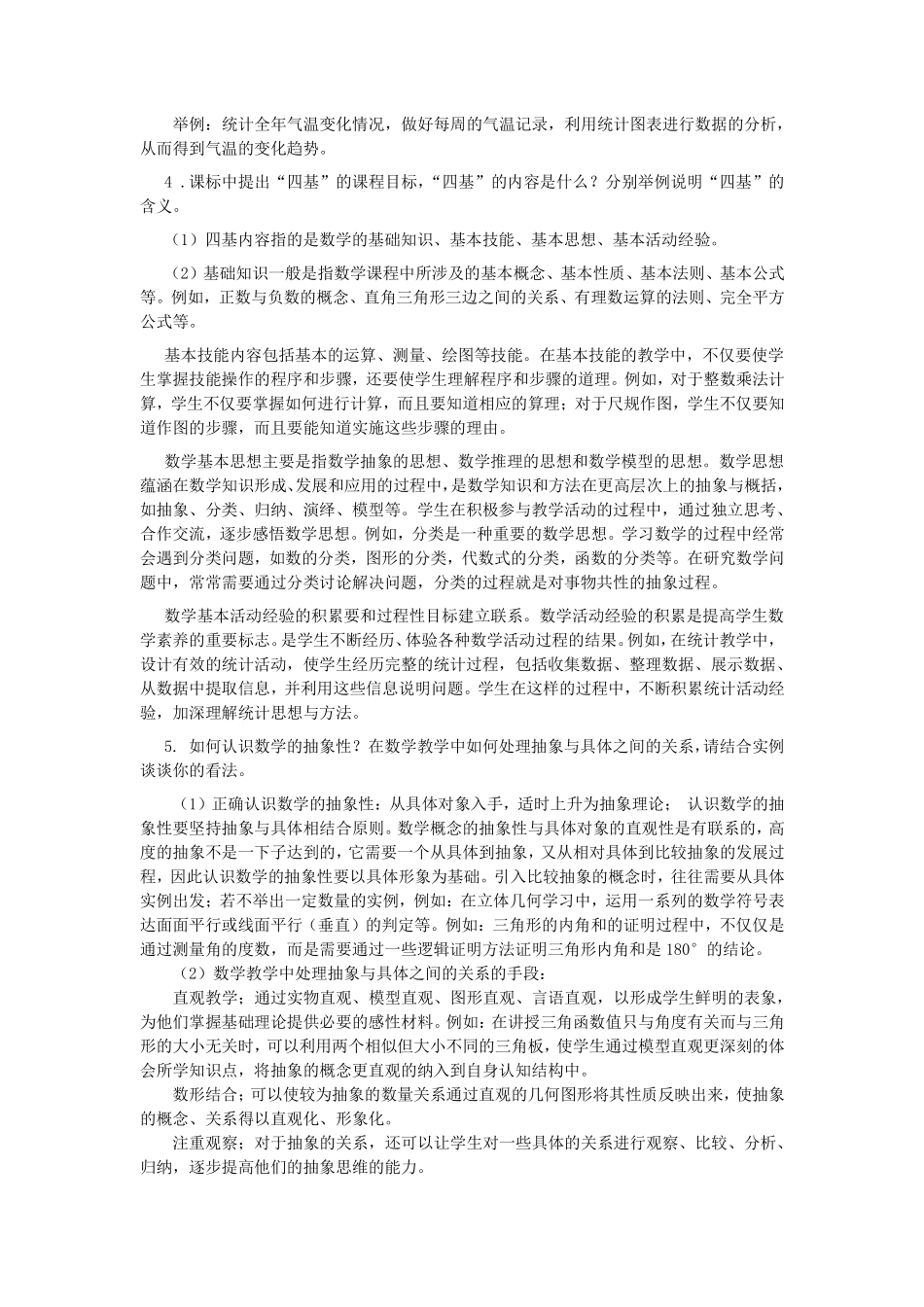高中关于课标和教学知识涉及的简答题论述题综合整理.pdf_第3页
