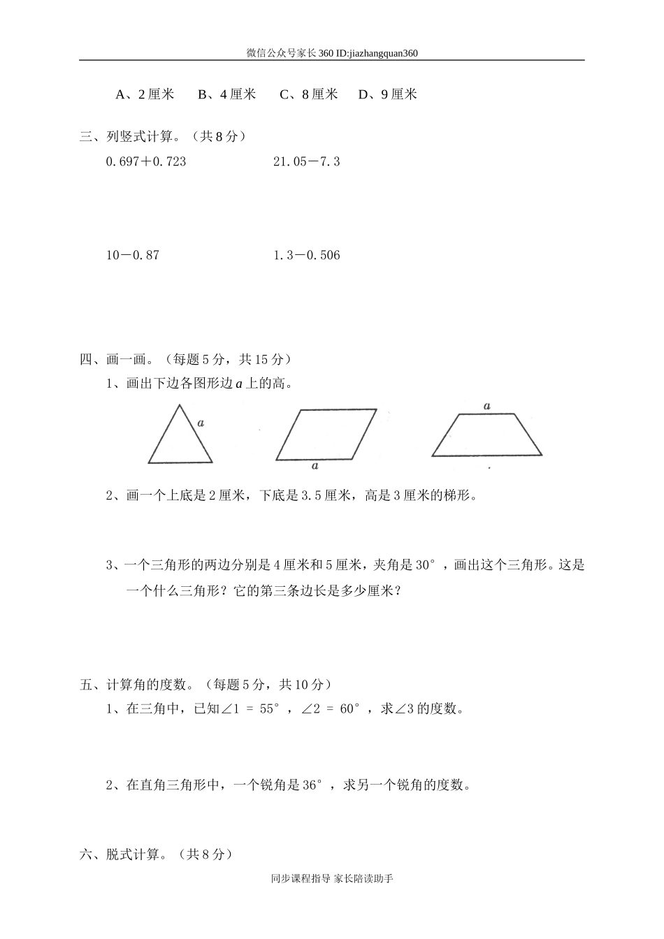 二 认识图形单元测试二　　.doc_第2页