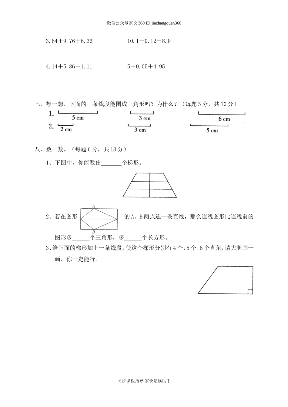二 认识图形单元测试二　　.doc_第3页