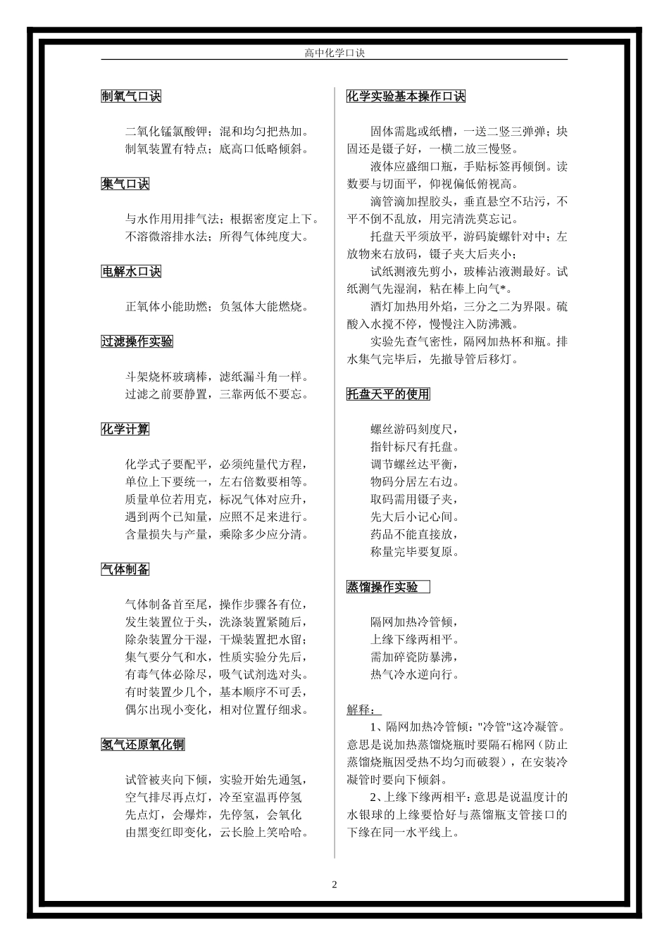 高中化学口诀大全.doc_第2页
