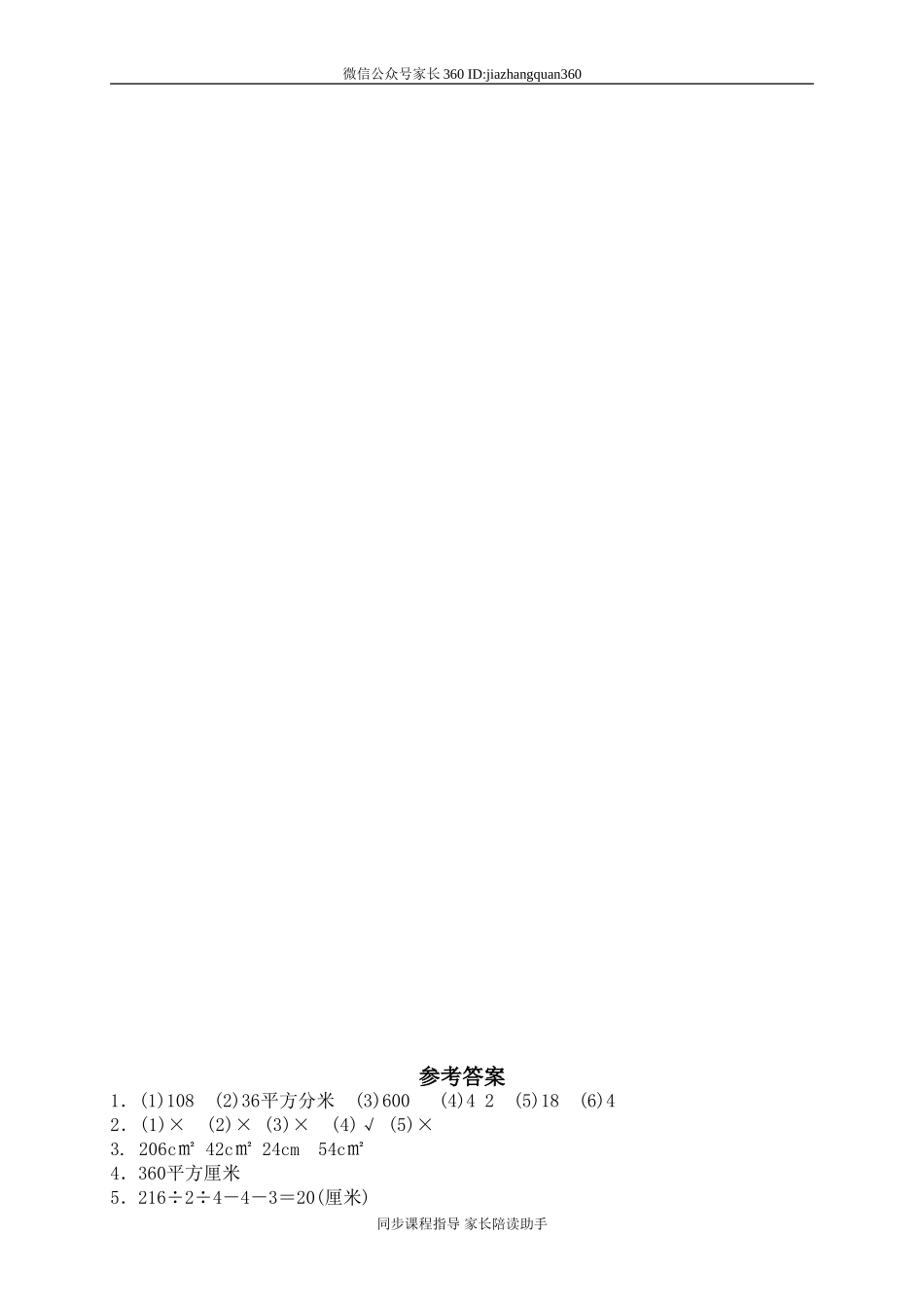 二 长方体(一) 长方体的表面积1.doc_第2页