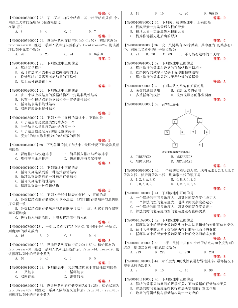 二级公共知识选择题.pdf_第2页
