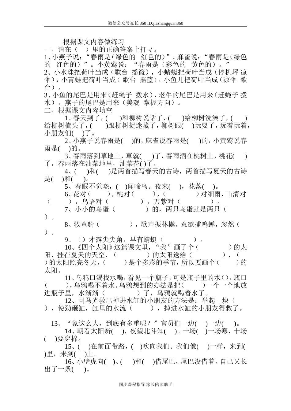 根据课文内容做练习.doc_第1页