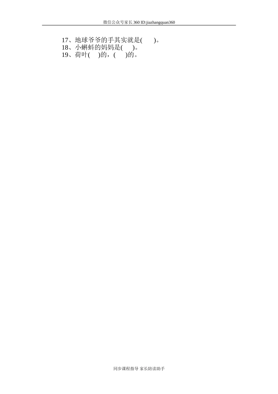 根据课文内容做练习.doc_第2页