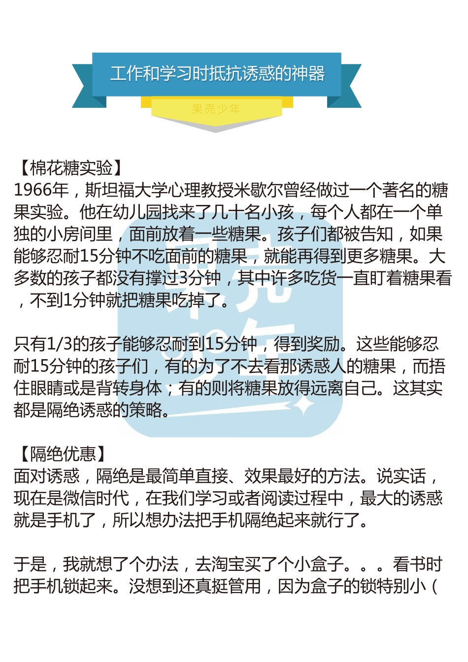 工作和学习时抵抗诱惑的神器.pdf_第1页