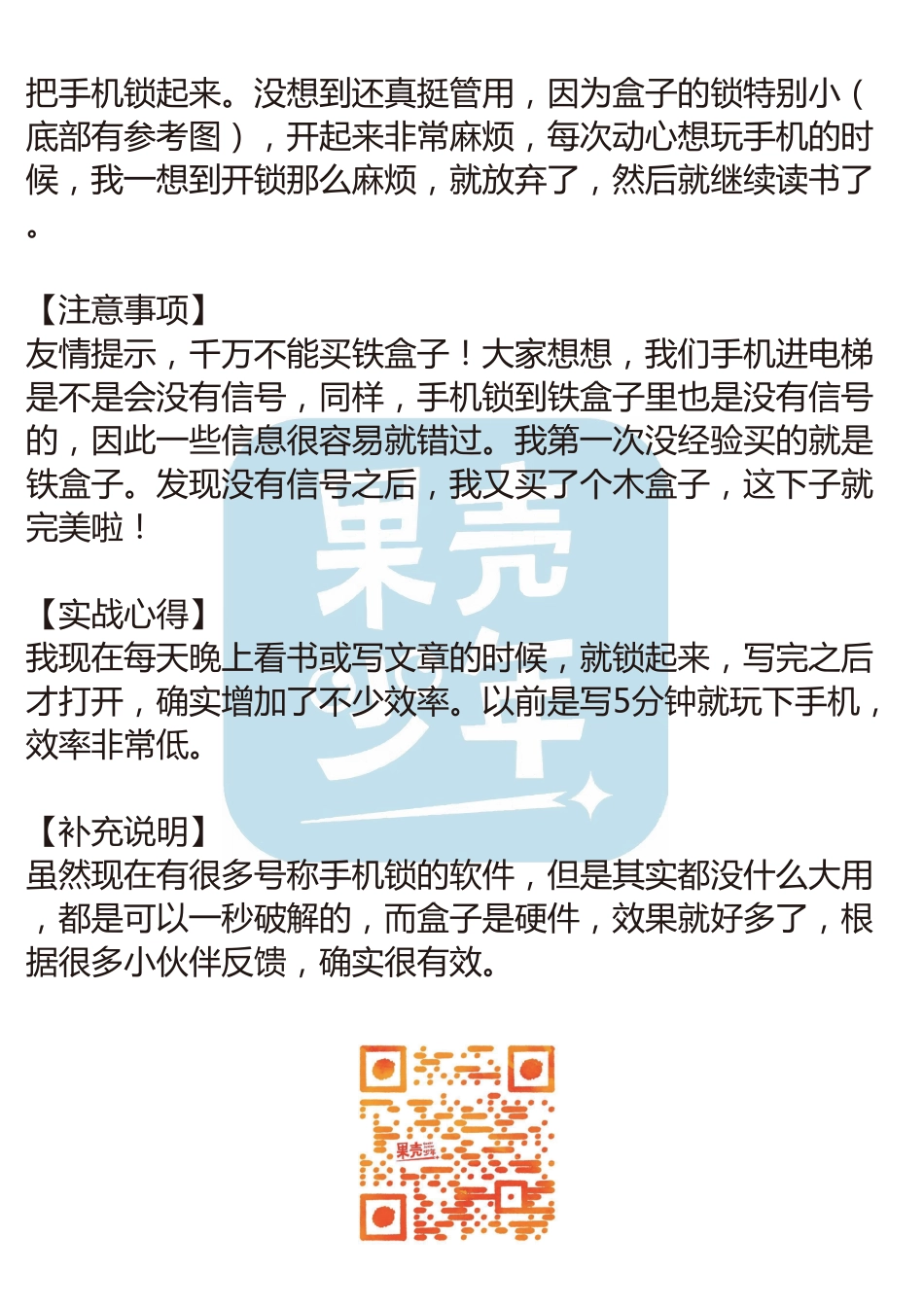 工作和学习时抵抗诱惑的神器.pdf_第2页