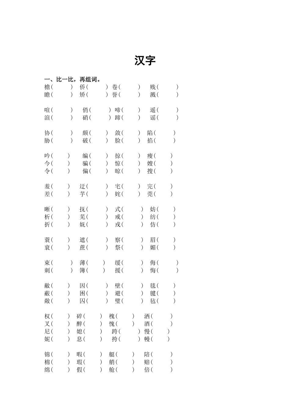 词语练习2.doc_第1页