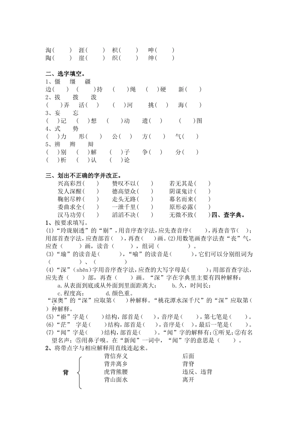 词语练习2.doc_第2页