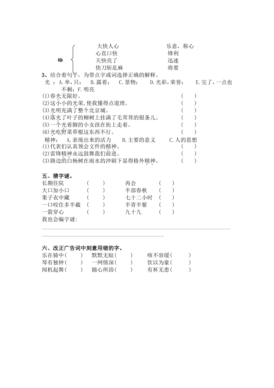 词语练习2.doc_第3页