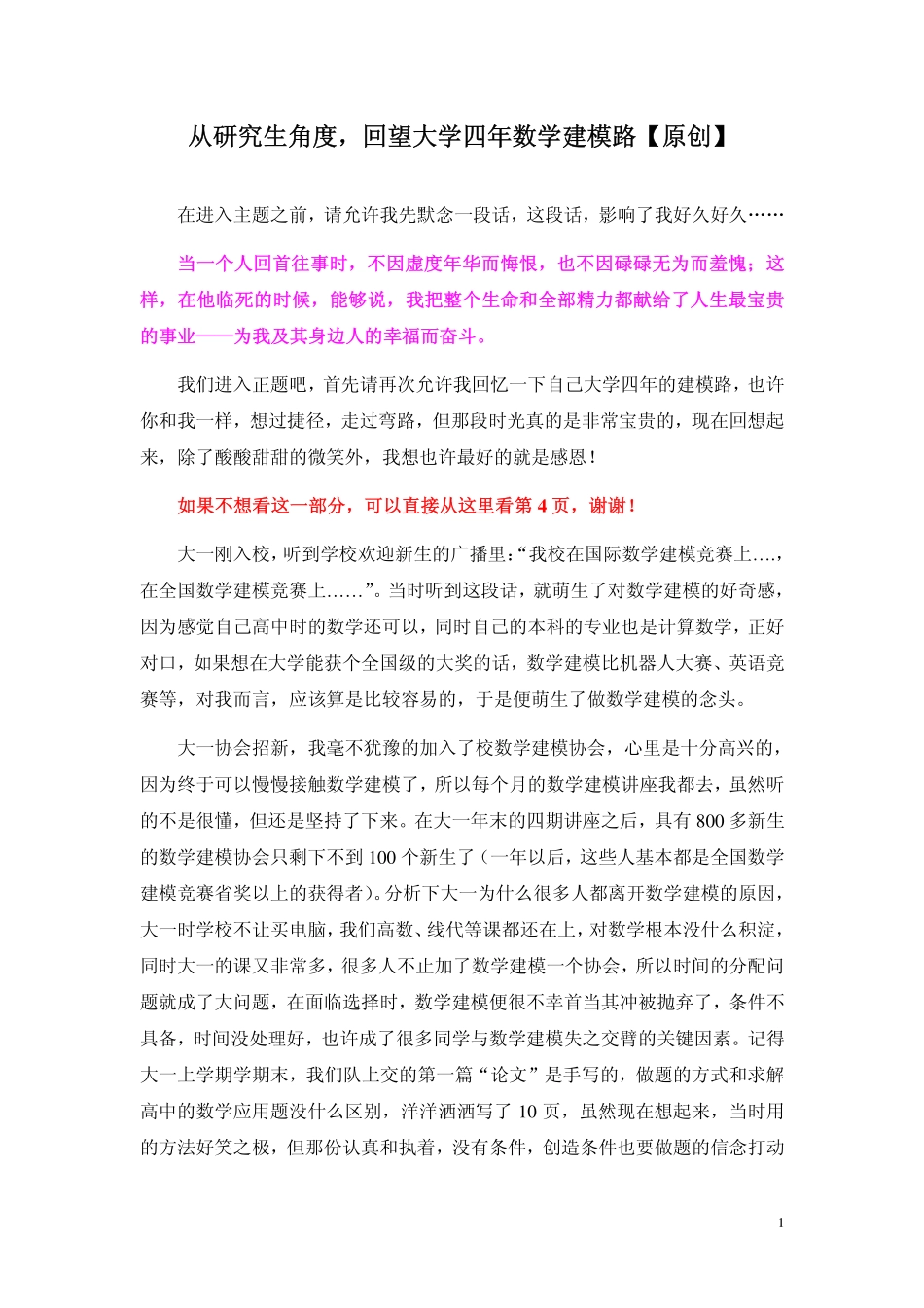 从研究生角度回望大学四年数学建模路.pdf_第1页