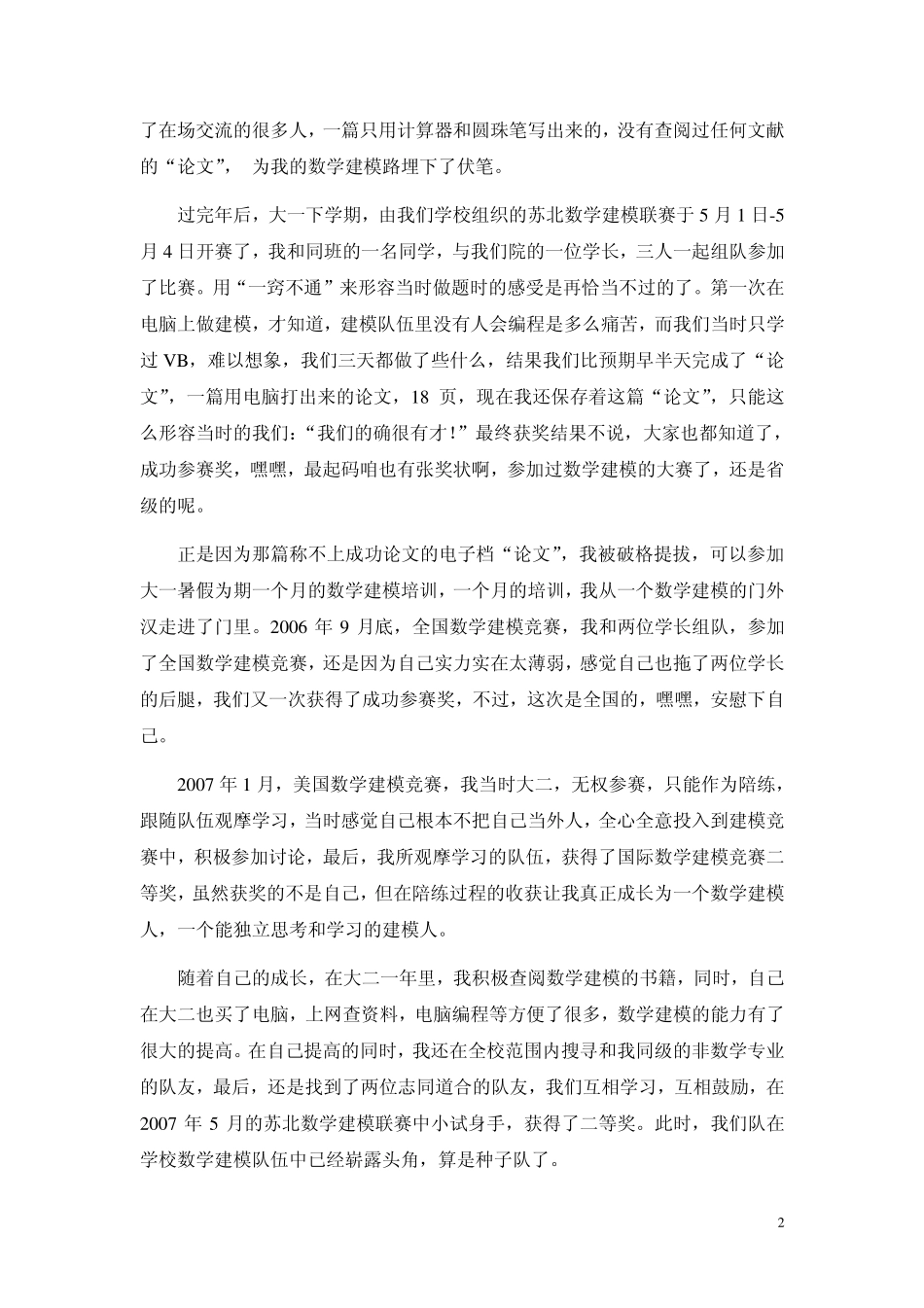 从研究生角度回望大学四年数学建模路.pdf_第2页