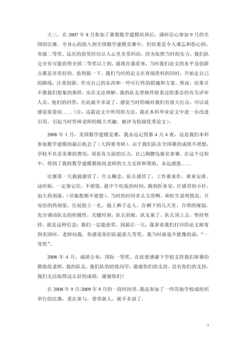 从研究生角度回望大学四年数学建模路.pdf_第3页