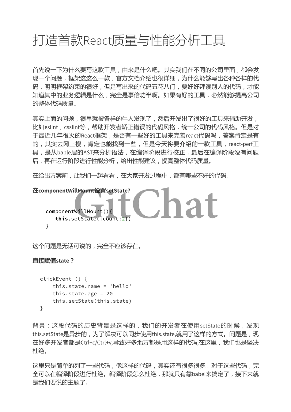 打造首款 React 质量与性能分析工具.pdf_第1页