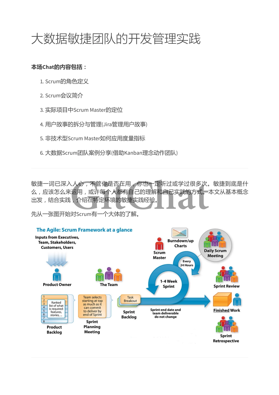 大数据敏捷团队的开发管理实践.pdf_第1页