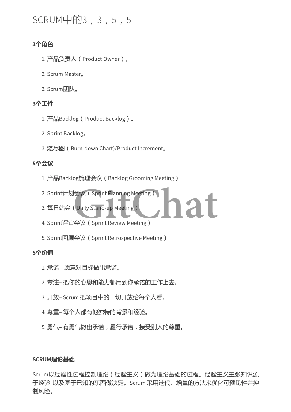 大数据敏捷团队的开发管理实践.pdf_第2页