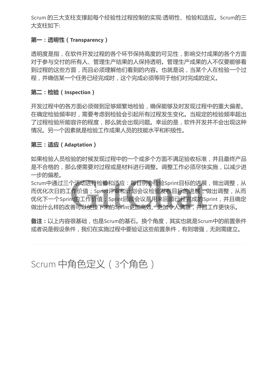 大数据敏捷团队的开发管理实践.pdf_第3页