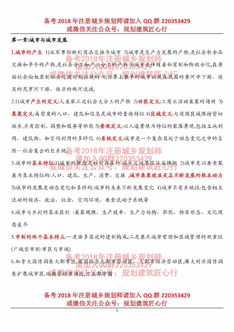 城乡规划师原理笔记.pdf_第1页