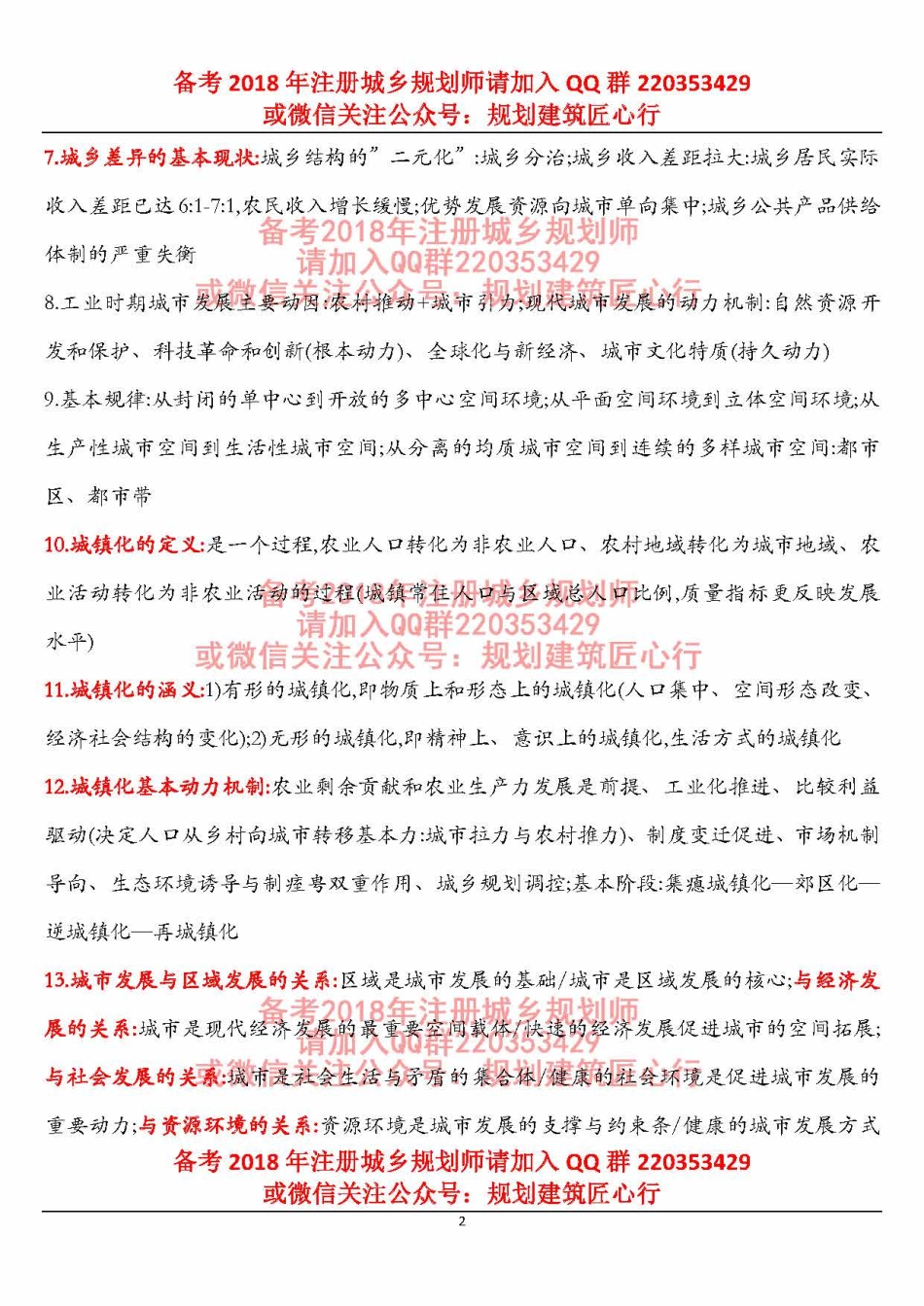 城乡规划师原理笔记.pdf_第2页