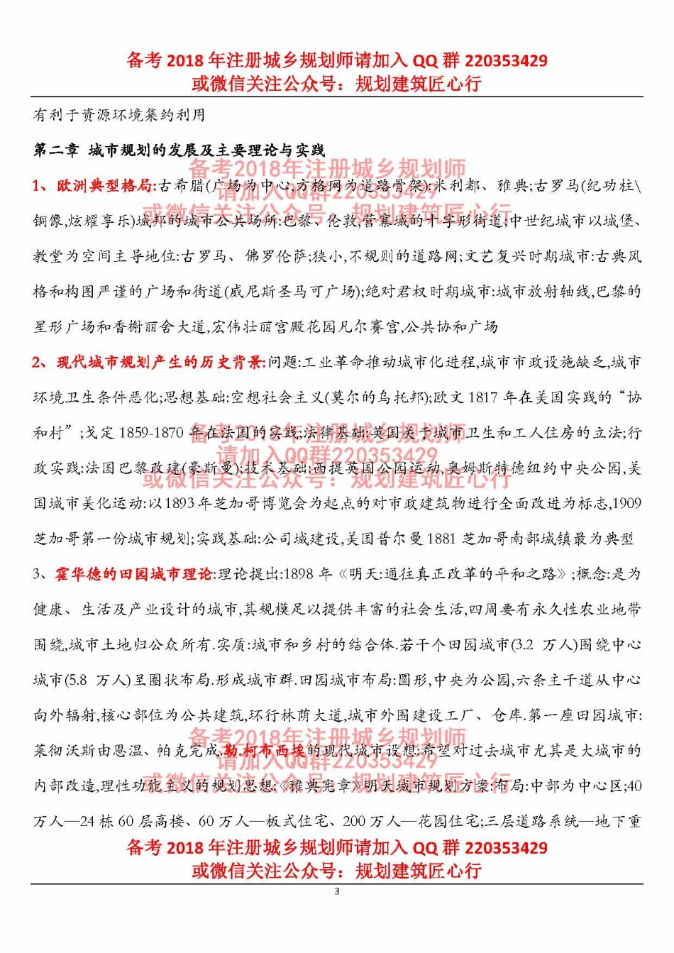 城乡规划师原理笔记.pdf_第3页