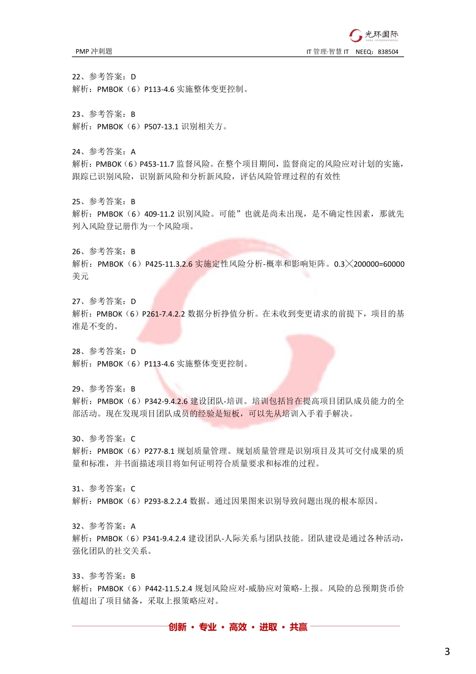 冲刺题101题答案--8题建议答案D.pdf_第3页