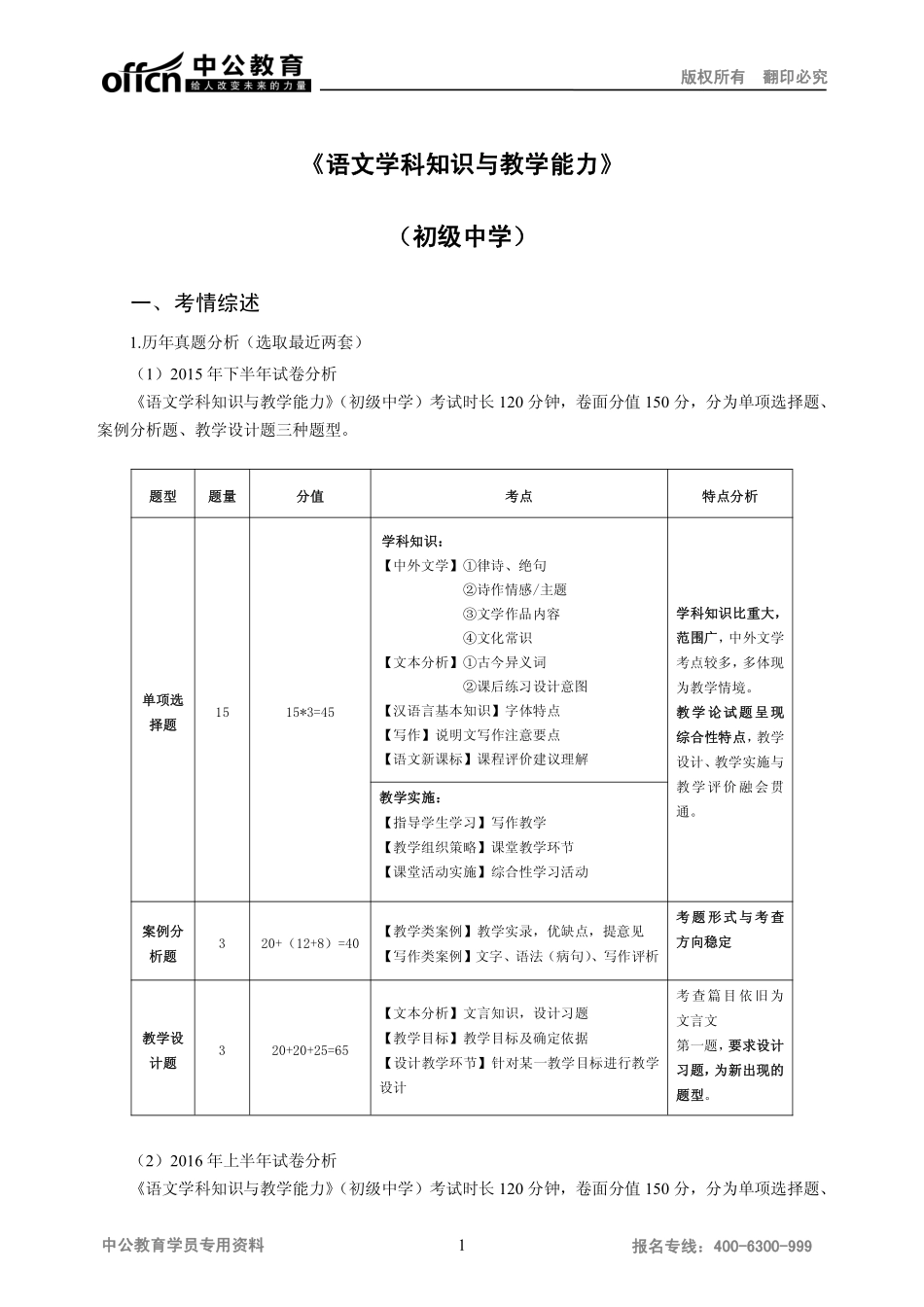 初级中学语文.pdf_第1页