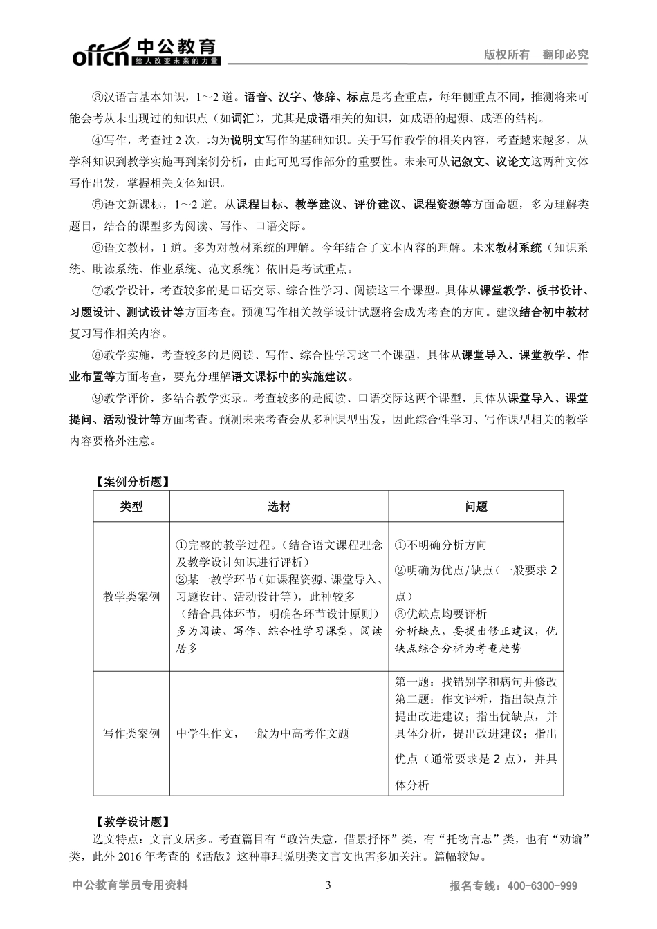 初级中学语文.pdf_第3页
