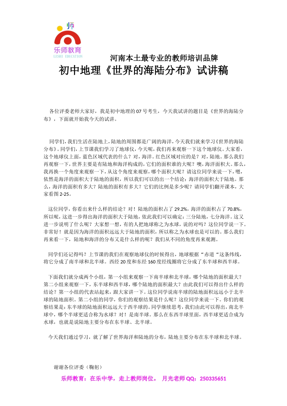 初中地理优秀试讲稿.doc_第1页